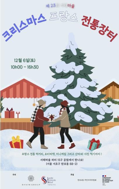 2025 크리스마스 프랑스 전통장터 홍보지