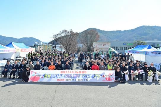 고령군 '희망 2026 나눔캠페인' 성금모금 행사