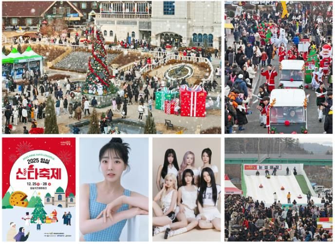 2025 임실 산타축제, 초대 가수 공연 첫 도입 ‘역대급 라인업’
