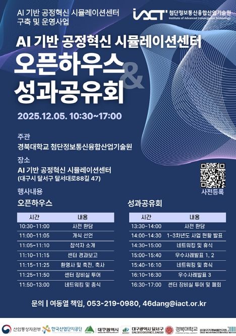 AI기반 시뮬레이션 인프라 본격 운영