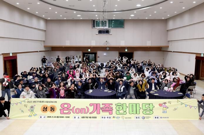 '성동온(on)가족한마당' 진행한 모습