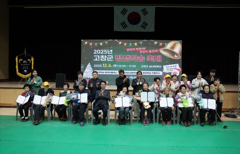 고창군 평생학습축제