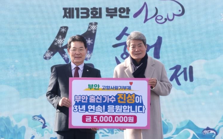 가수 진성, 부안 고향사랑기부금 500만원 기부 3년 연속 나눔 실천
