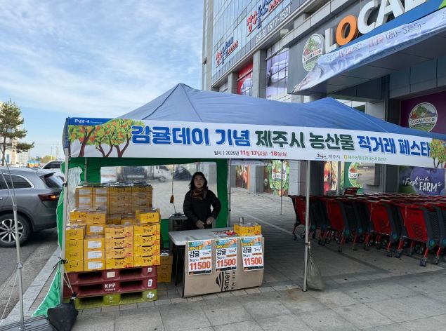 제주시, 전국 농협 농산물 직거래로 655톤 판매 기록