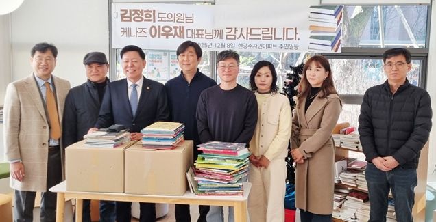 김정희 전남도의회 교육위원장 「순천 한양수자인디에스티지아파트 작은도서관 도서 기증