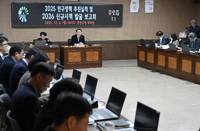 홍성군, 인구정책 추진실적 및 신규시책 보고회 개최