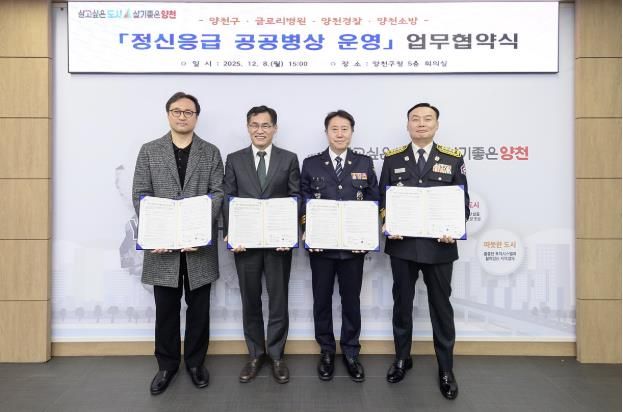 ‘정신응급 공공병상 운영’ 업무 협약을 체결하고 기념촬영하고 있는 모습