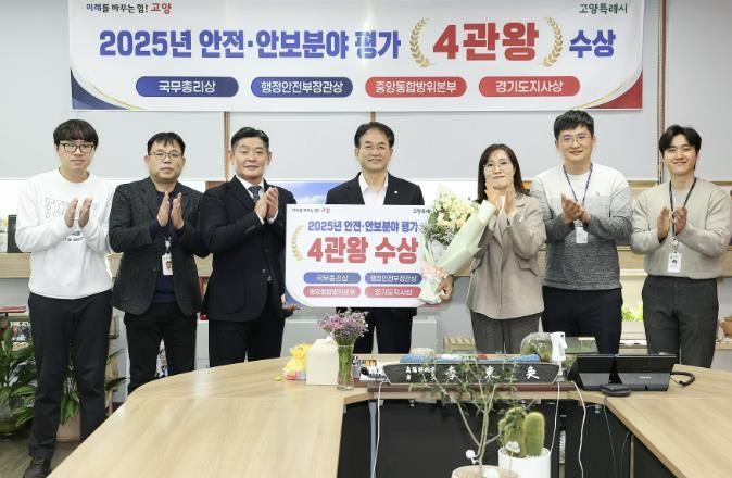 2025년 안전·안보문야 평가 4관왕 달성 기념촬영
