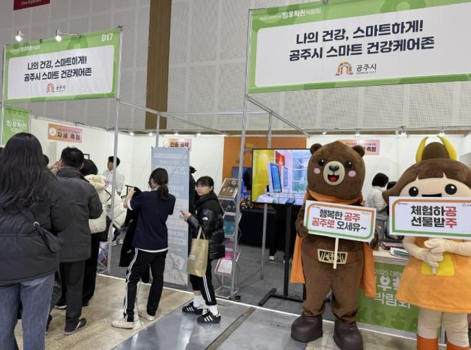공주시, 2025 대한민국 정부혁신 박람회 ‘스마트 건강케어존’ 운영