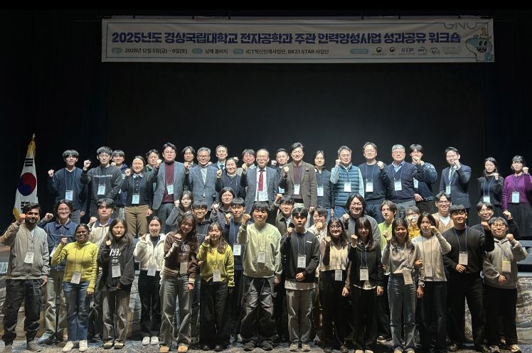 경상국립대 ICT혁신인재사업단과 BK21 STAR사업단은 12월 5~6일 쏠비치