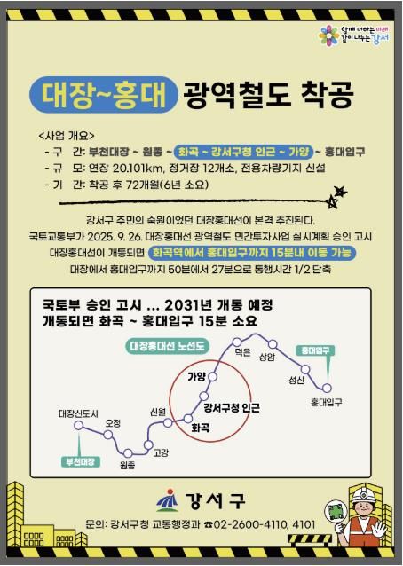 대장홍대선 안내문