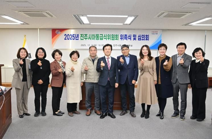 진주시 아동급식위원회 위원 위촉 및 심의회 개최