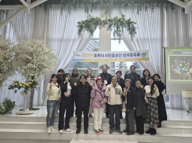포천시, ‘2025 시민홍보단 성과공유회’ 개최