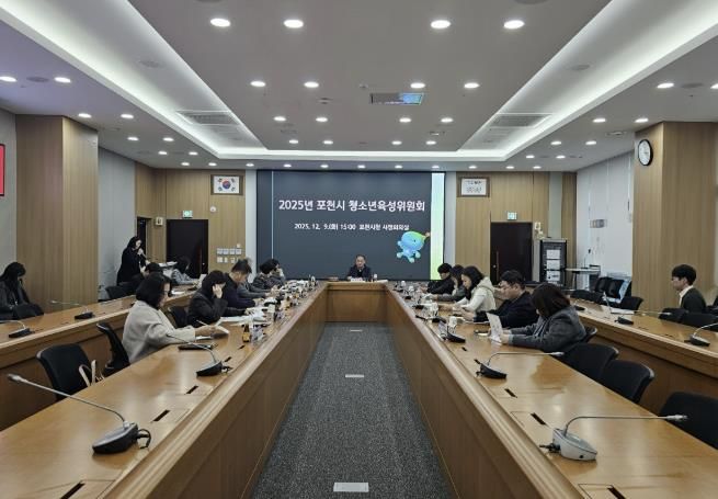 포천시, ‘2025년 청소년육성위원회’ 개최