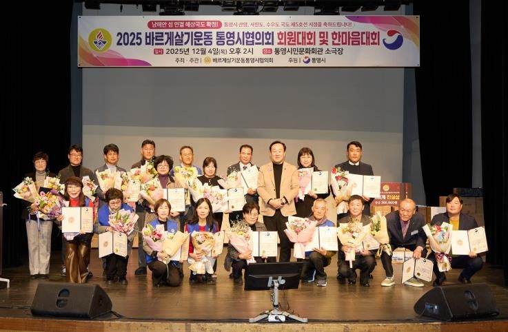 따뜻한 공동체 통영을 위한 진실․질서․화합의 발걸음