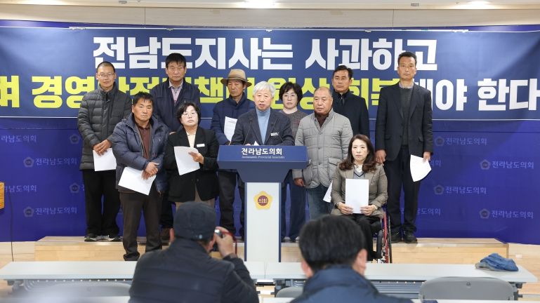 12월 10일, 도의회 브리핑룸에서 진보당·정의당 소속 도의원이 농민단체가 함께 ‘전남도지사는 사과하고, 벼 경영안정대책비를 원상 회복해야 한다’는 기자회견을 열었다.