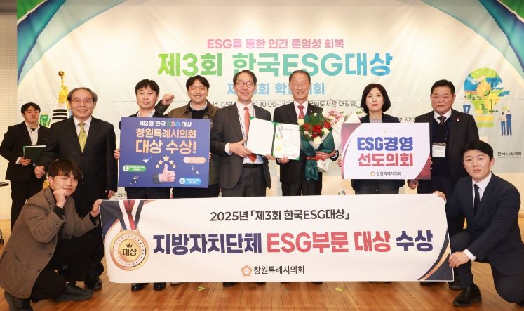 창원특례시의회‘ESG 대상’수상