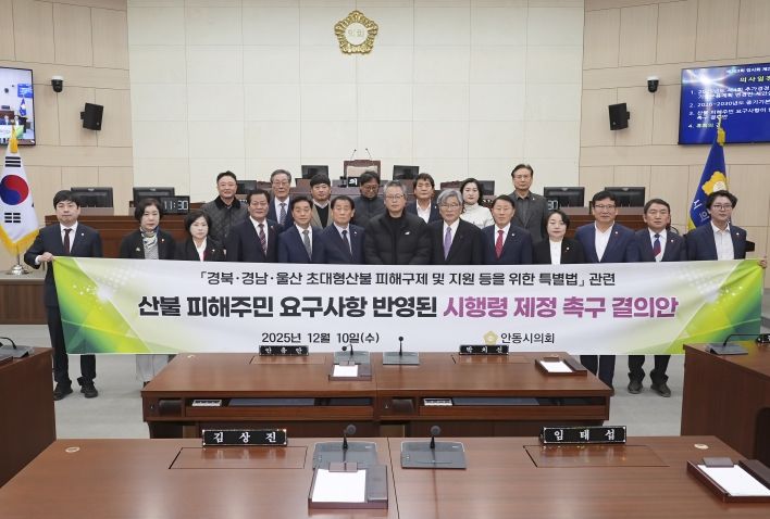 산불 피해주민 요구사항이 반영된 시행령 제정 촉구 결의안