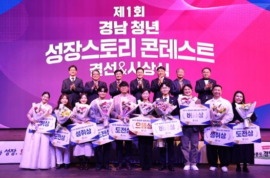 제1회 경남청년 성장스토리 콘테스트