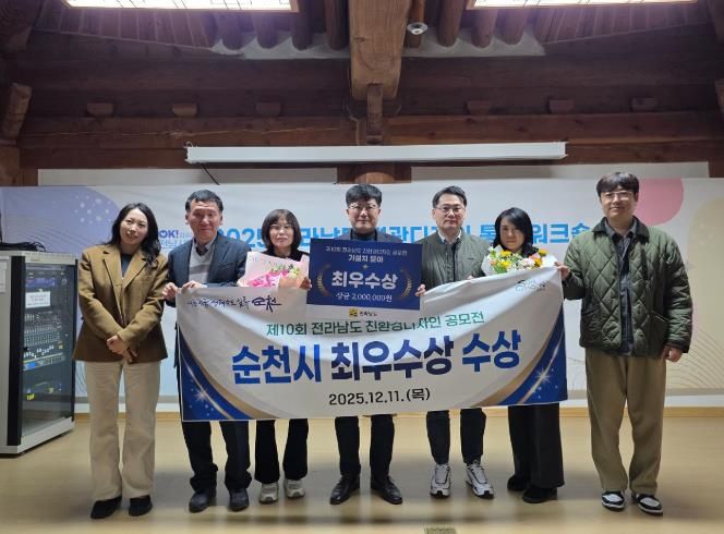 순천시 오천그린광장, 제10회 전라남도 친환경디자인 공모전 ‘최우수상’ 수상