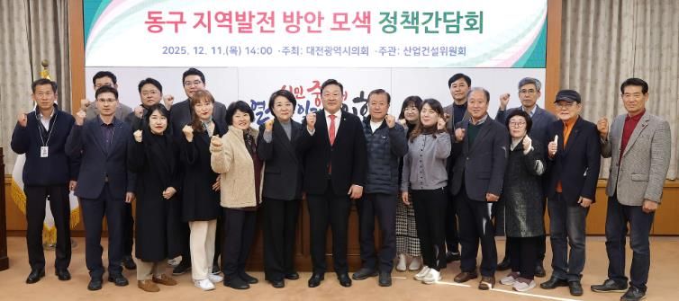 대전시 송인석 의원, 동구 지역발전 방안 모색 정책간담회 개최