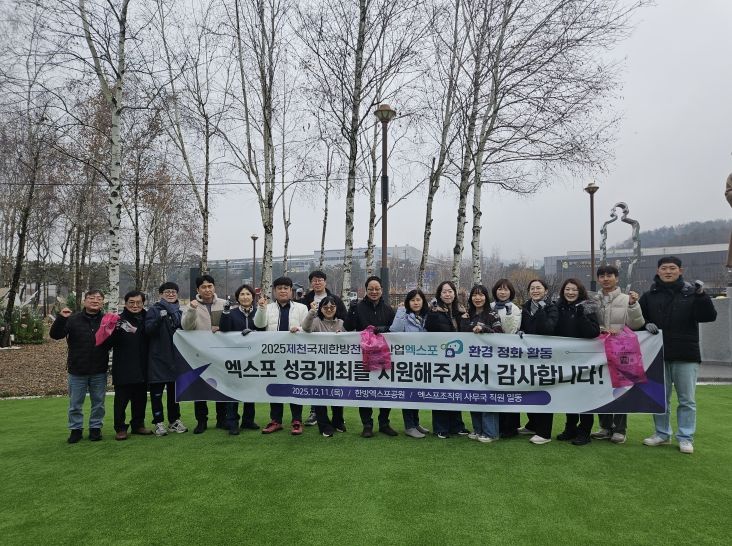 엑스포 행사장 주변 환경정비 봉사활동