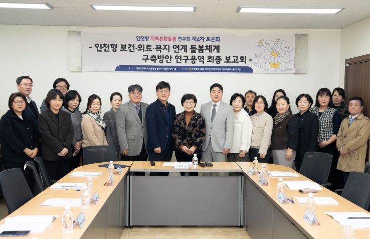 인천시의회, 인천형 지역통합돌봄 모델 구축에 앞장