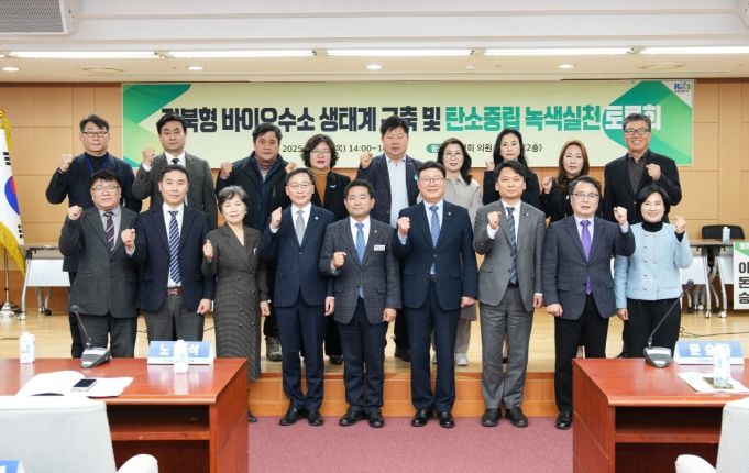 윤수봉 도의원, 전북형 바이오수소 생태계 구축 위한 토론회 개최