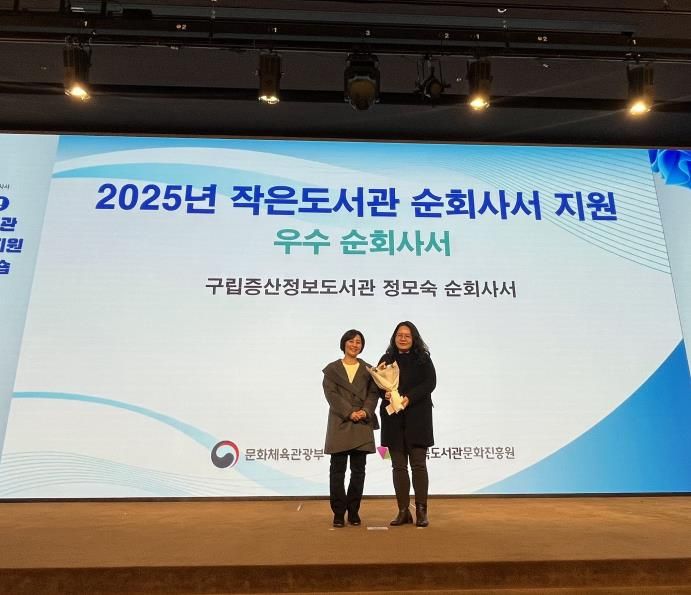 구립증산정보도서관 순회사서 ‘우수 순회사서’ 시상 사진