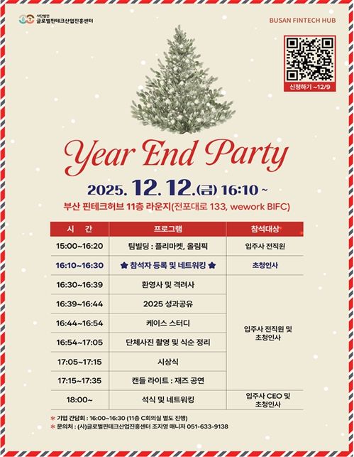 '2025 부산 핀테크 허브 성과공유회' 개최