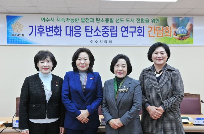 여수시의회 기후변화 대응 탄소중립 연구회, 최종 간담회