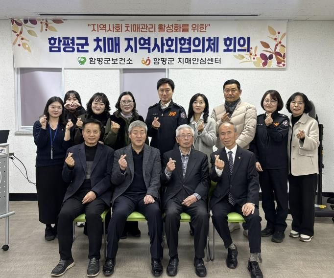 지난 9일, 함평군 보건소 치매안심센터