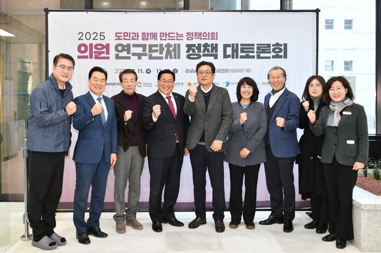 경상남도의회, 2025년 의원 연구단체 정책 대토론회 2일차 개최