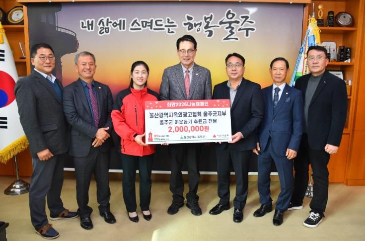 울산광역시옥외광고협회 울주군지부, 울주군 청소년 성금 전달