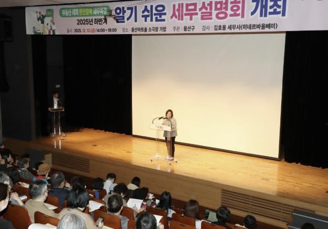 박희영 서울 용산구청장이 ‘2025 하반기 알기 쉬운 세무설명회’에서 행사 취지를 설명하고 있다.
