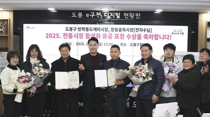 도봉구 방학동도깨비시장, 전지수씨(창동골목시장) 표창 수상 기념 단체 사진