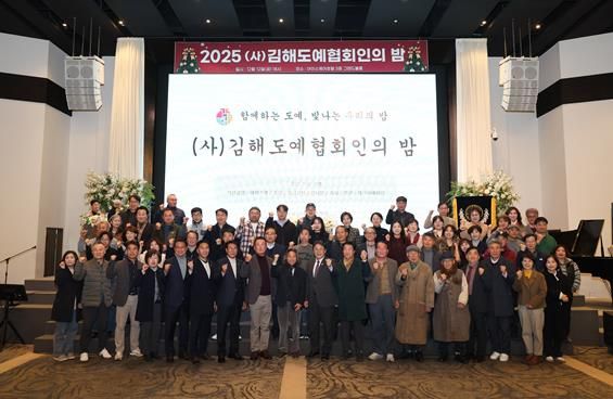 김해도예협회인의 밤 개최도예산업 유공자 표창, 성금 5백만원 기탁