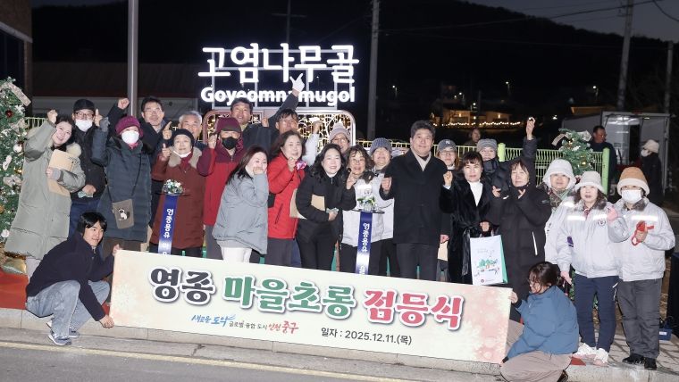 영종용유 미개발지 경관조명 설치