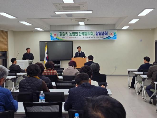 밀양시농업기술센터 농업인교육관에서 열린 밀양시 농업인 단체협의회 창립총회 모습