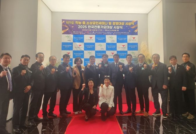 전주시 직능·중소상공인 세미나 및 화합한마당 열려