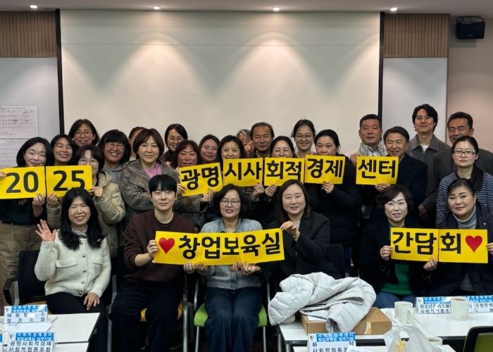 15일 광명시 창업지원센터에서 '2025년 광명시 사회적경제센터 창업보육실 입주 기업 간담회'를 진행하고 예비창업가 등 23개팀과 기념사진을 촬영하고 있다.