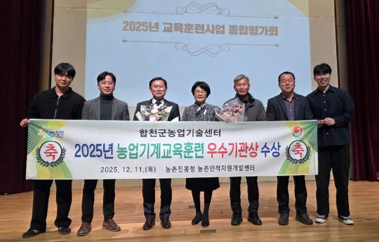 합천군, 농업기계 교육훈련사업 우수기관 선정 쾌거