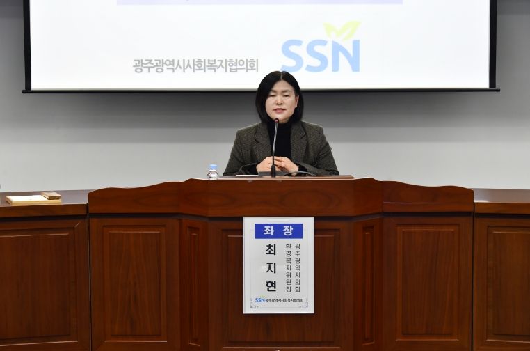 광주복지협치 기본계획 수립 공청회