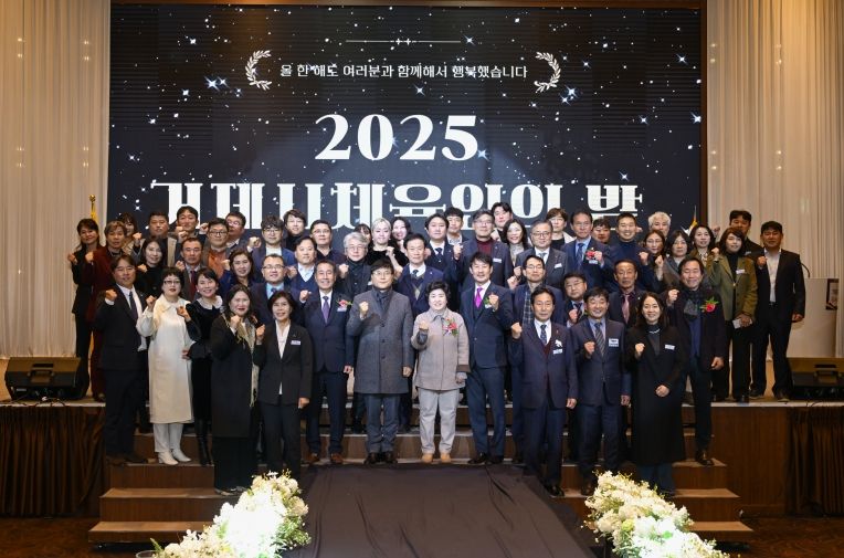 2025 거제시체육인의 밤 개최