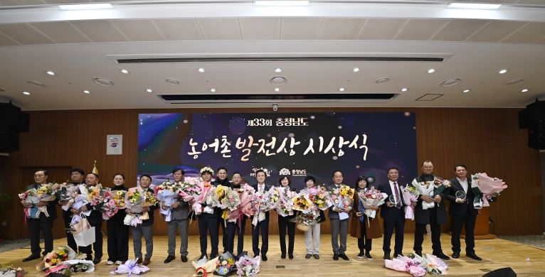 농어촌 발전 이끈 농어업인 한자리에