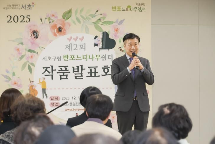 전성수 서초구청장이 15일 반포느티나무쉼터에서 열린 「어르신 작품발표회」에 참석해 인사말씀하고 있다.