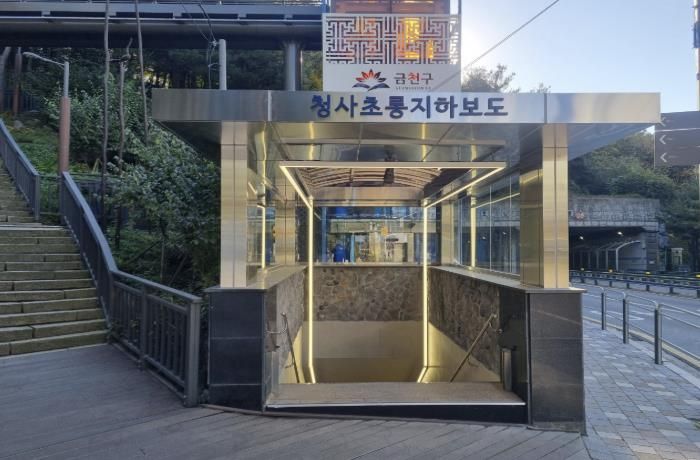 호암로 안심 지하보도 전경