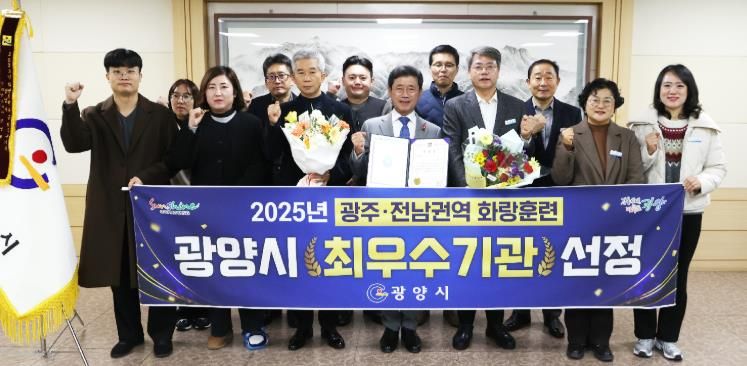 광양시, 2025년 화랑훈련 전라남도 최우수기관 선정