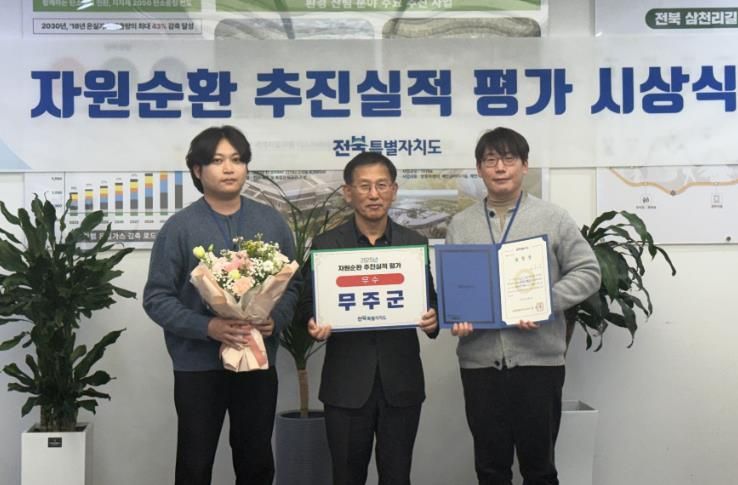 역시, 자연특별시 무주! 자원순환 추진 실적 · 폐전지 수거 우수 시군 선정