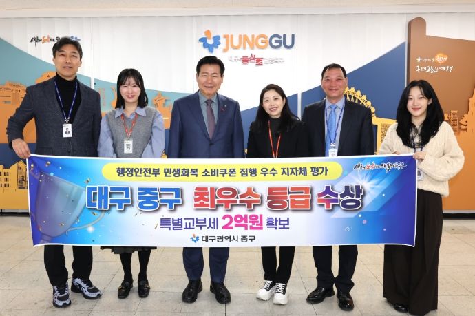 대구 중구, 행안부 민생회복 소비쿠폰 집행 평가 최우수… 특교세 2억 확보